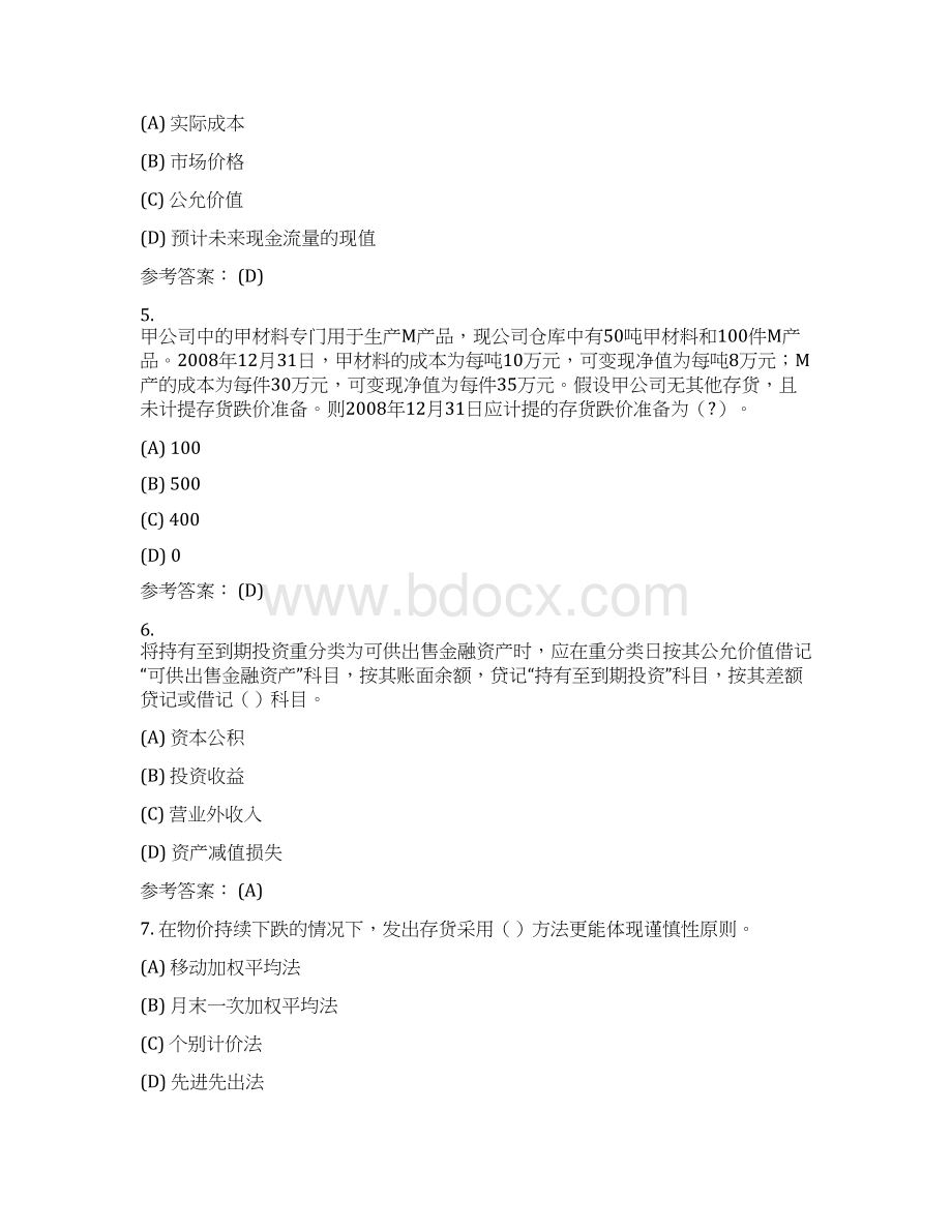 中级财务会计中南大学网络教育学院网上作业模拟练习题Word格式.docx_第2页