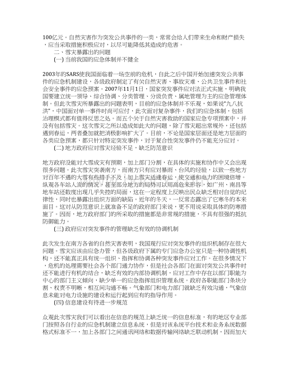 政府应对突发公共事件管理能力的现状及提升以雪灾为例.docx_第2页