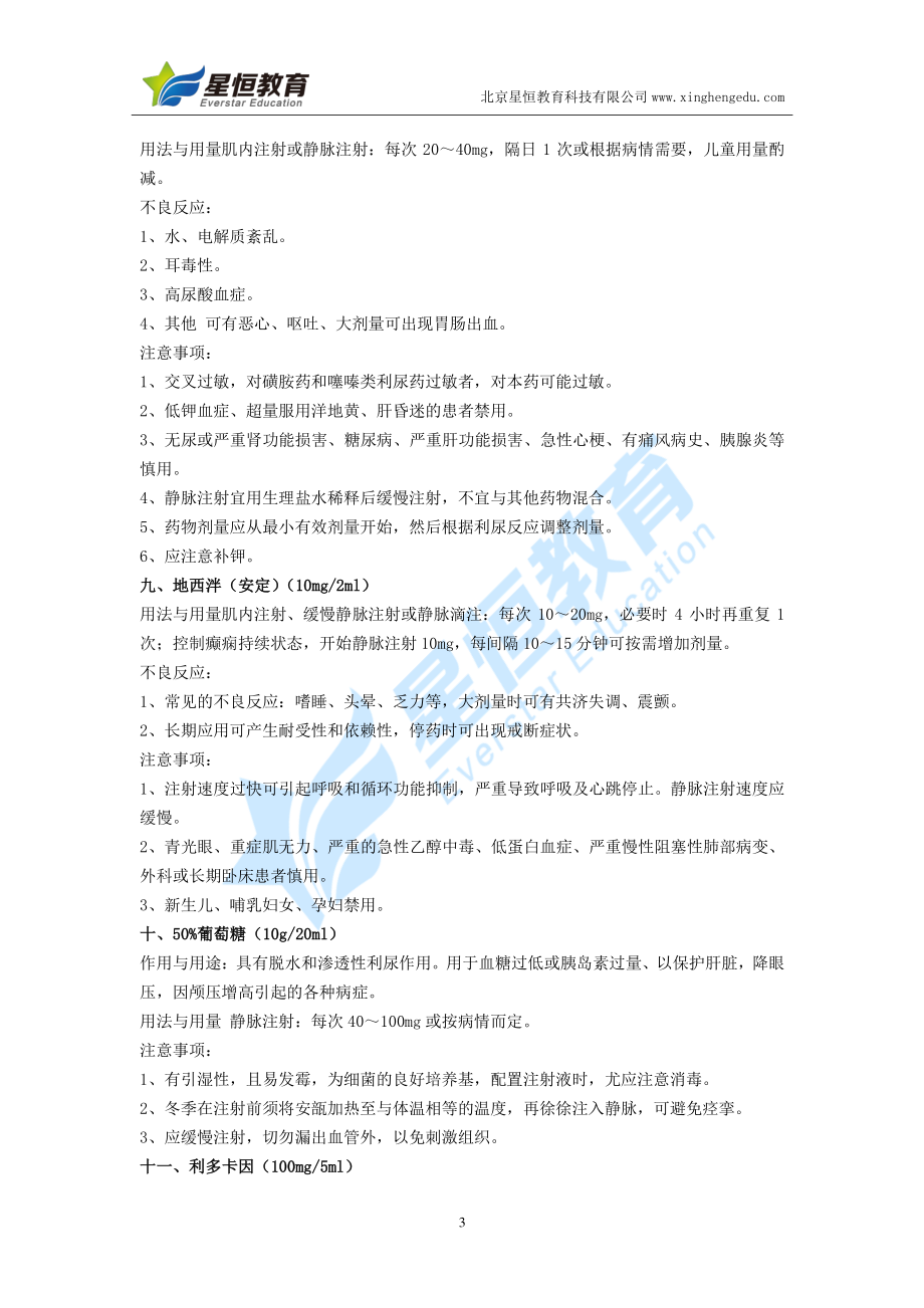 抢救车急救药物知识.pdf_第3页