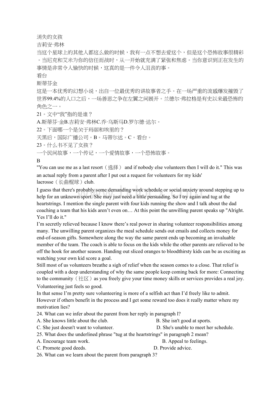 高考英语全国二卷真题翻译答案Word文件下载.doc_第2页