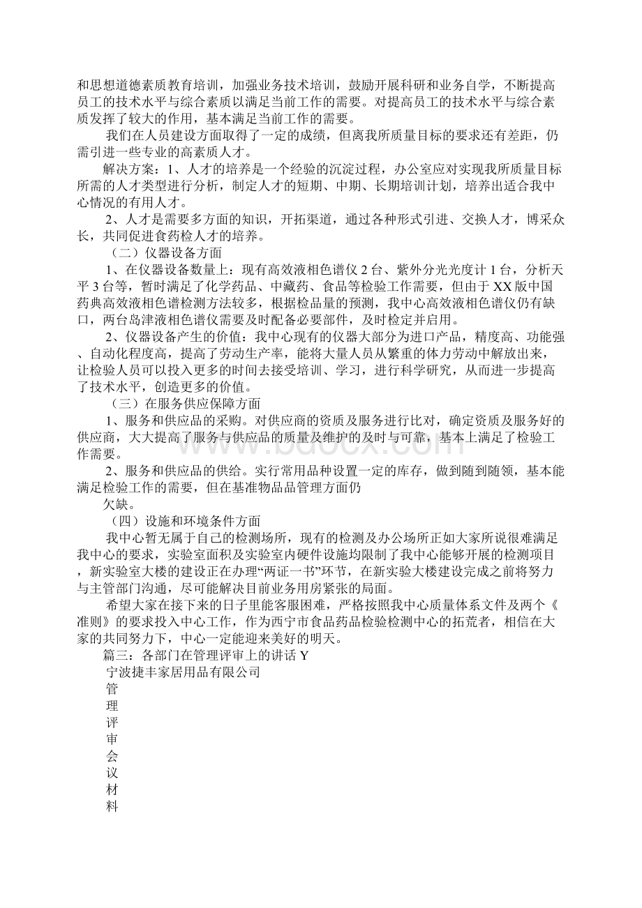 最新管理评审会议主持发言Word文件下载.docx_第3页