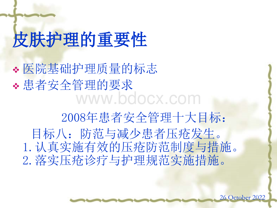 压疮治疗与护理.ppt_第3页