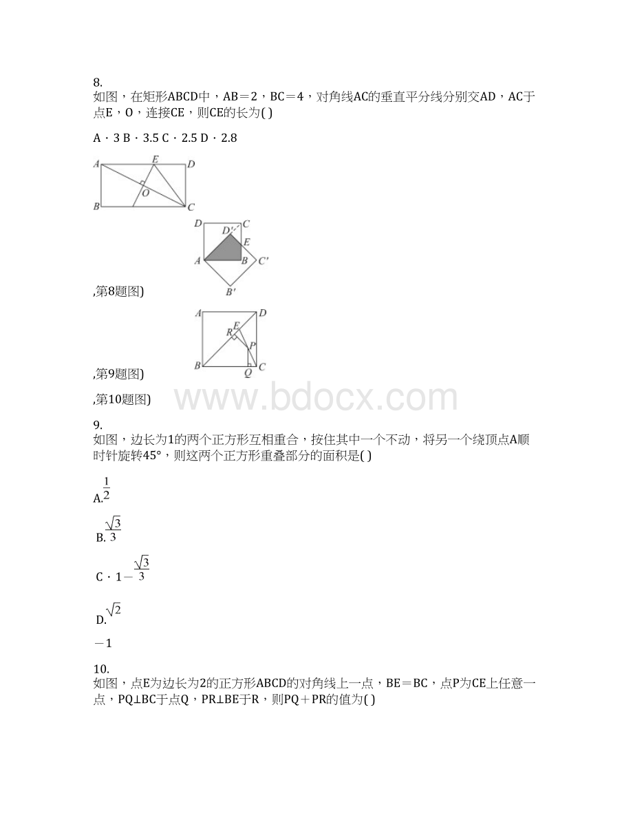 北师大版九年级数学上册第一章特殊平行四边形单元检测卷及答案文档格式.docx_第3页