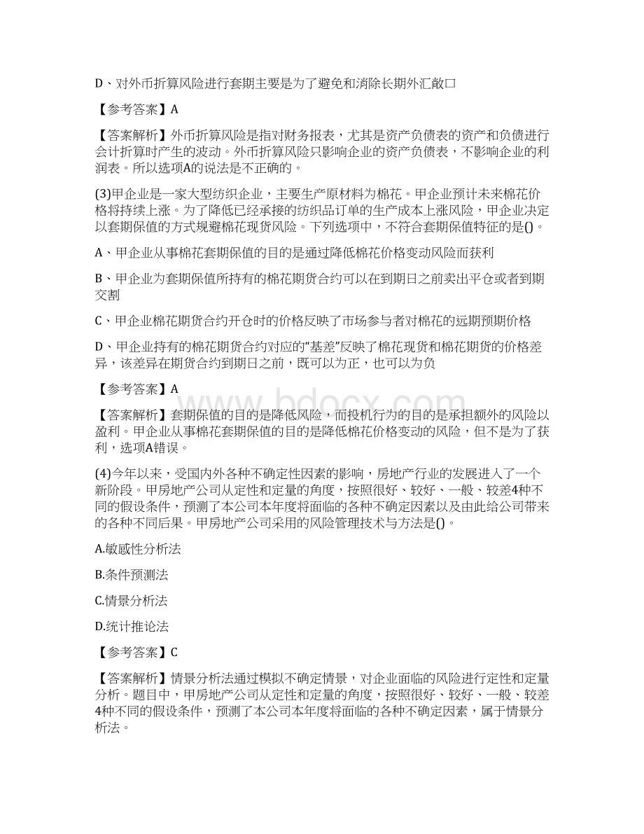 企业战略管理案例解析.docx_第3页