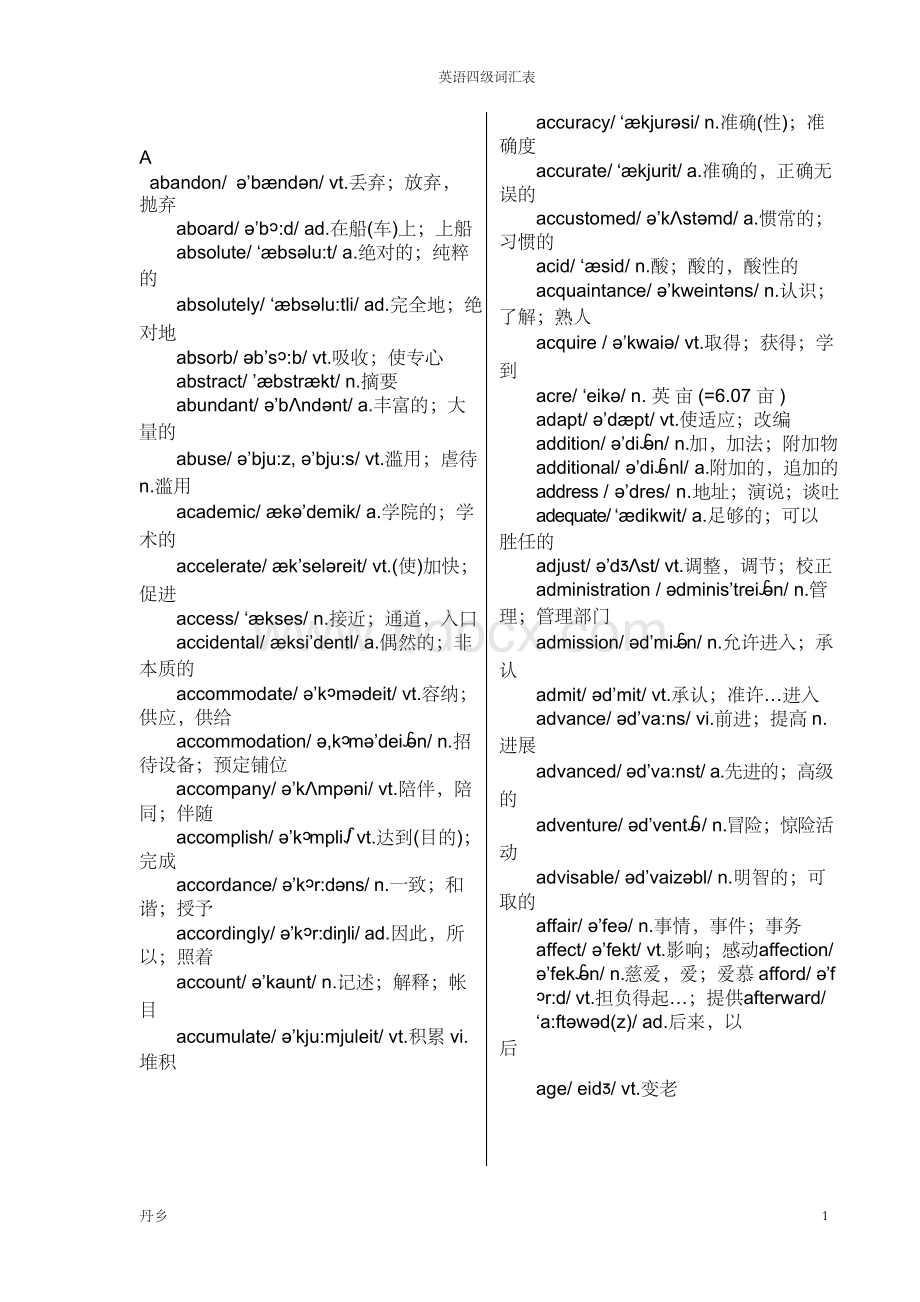 英语四级单词大全.docx_第1页