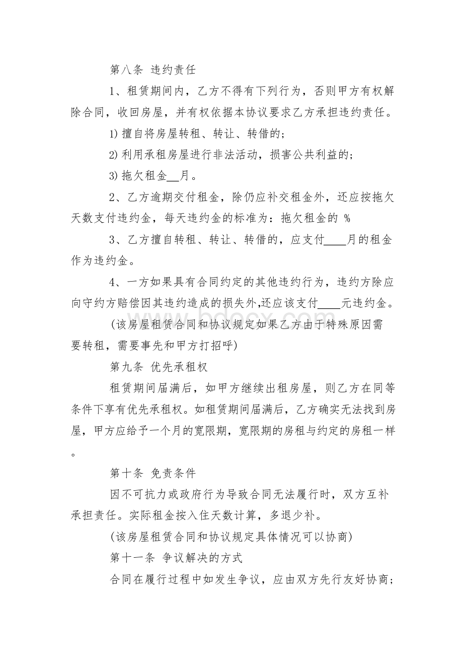 简单租房合同范本下载wordWord下载.docx_第3页