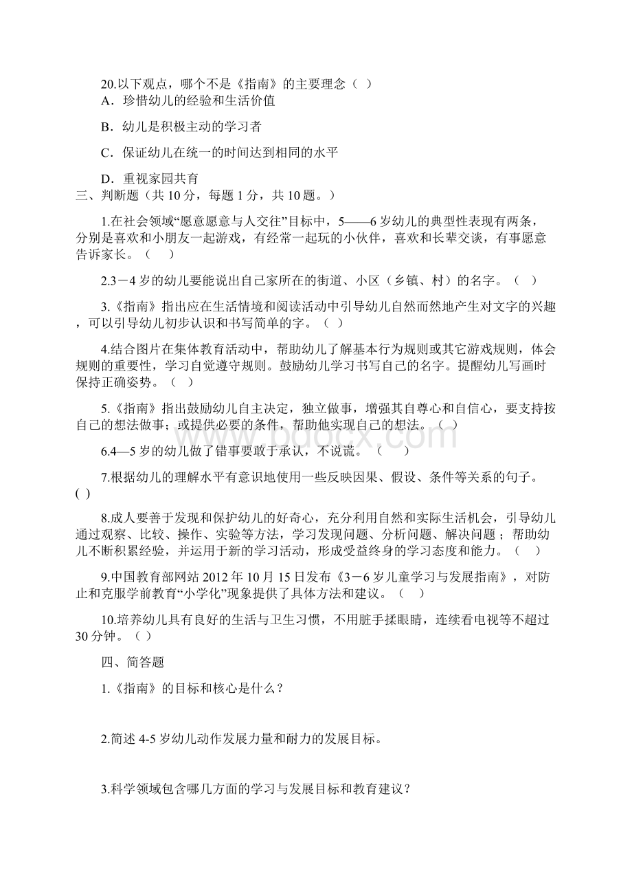 36岁儿童学习与发展指南测试题2.docx_第3页