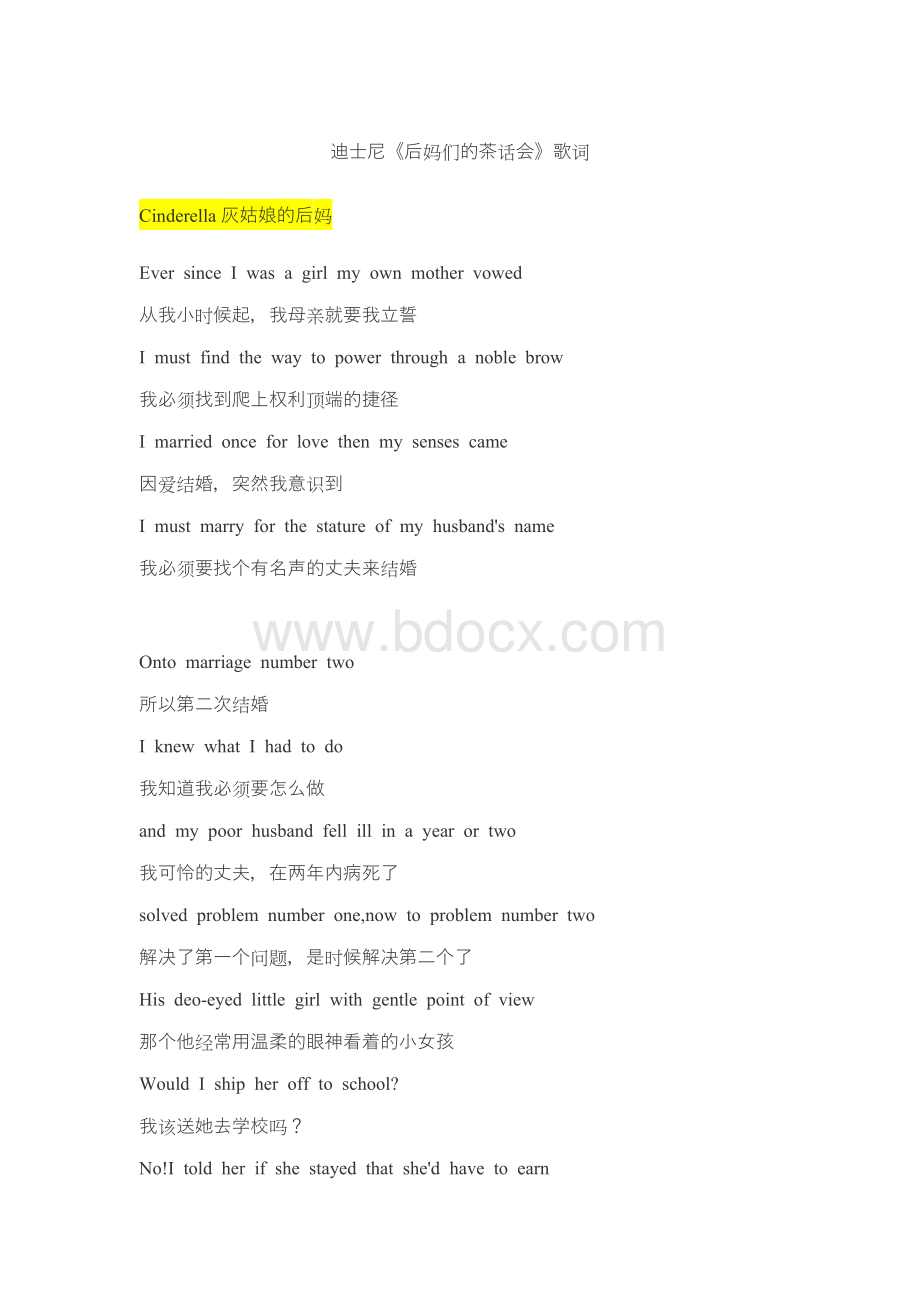 迪士尼《后妈们的茶话会》歌词Word文档下载推荐.docx_第1页