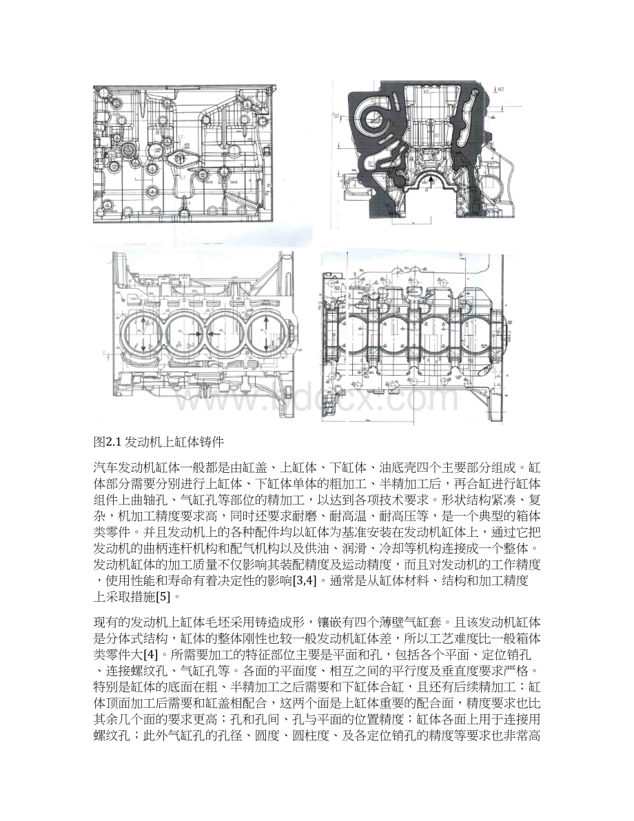 ea111发动机缸体加工工艺的研究本科论文.docx_第2页