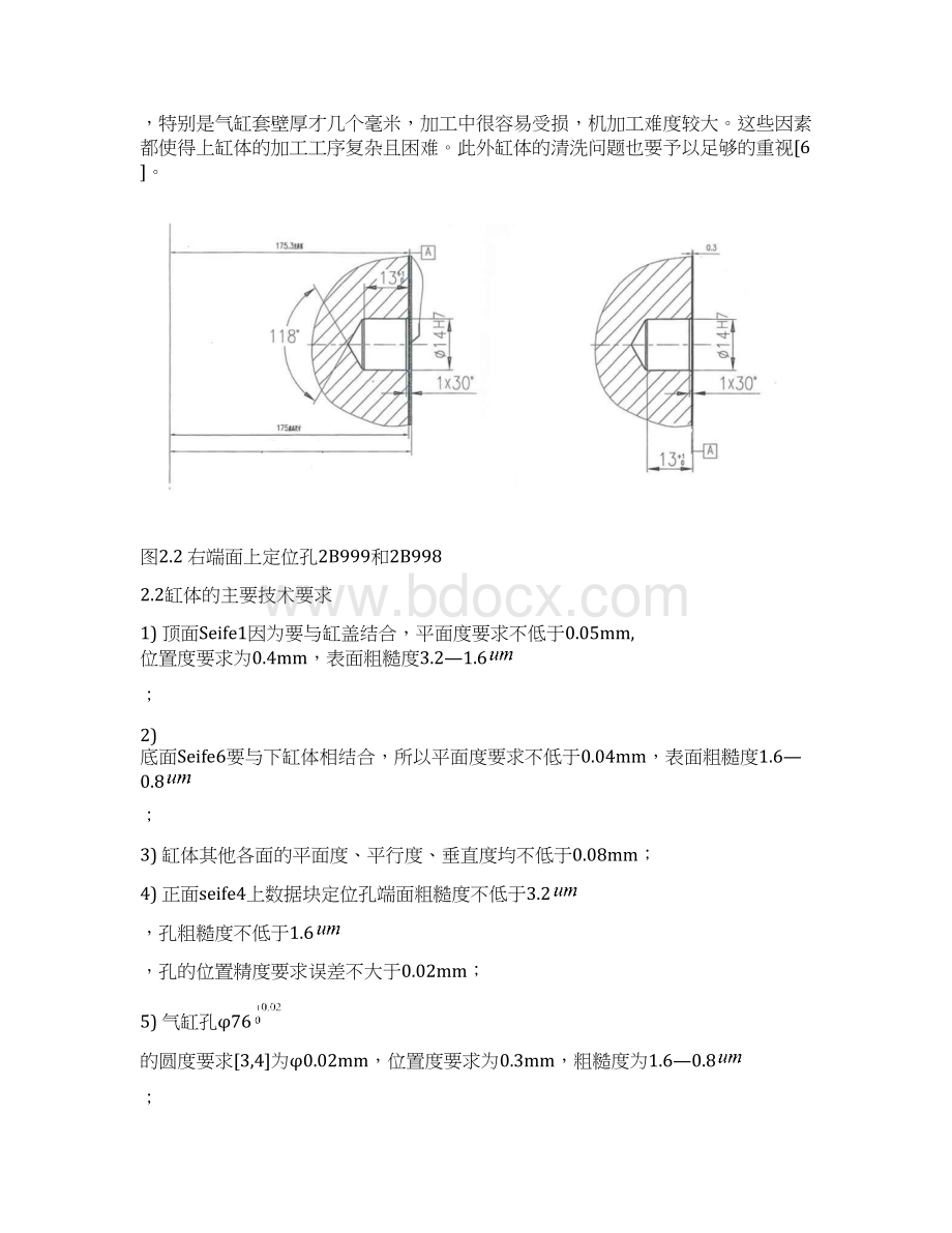 ea111发动机缸体加工工艺的研究本科论文.docx_第3页