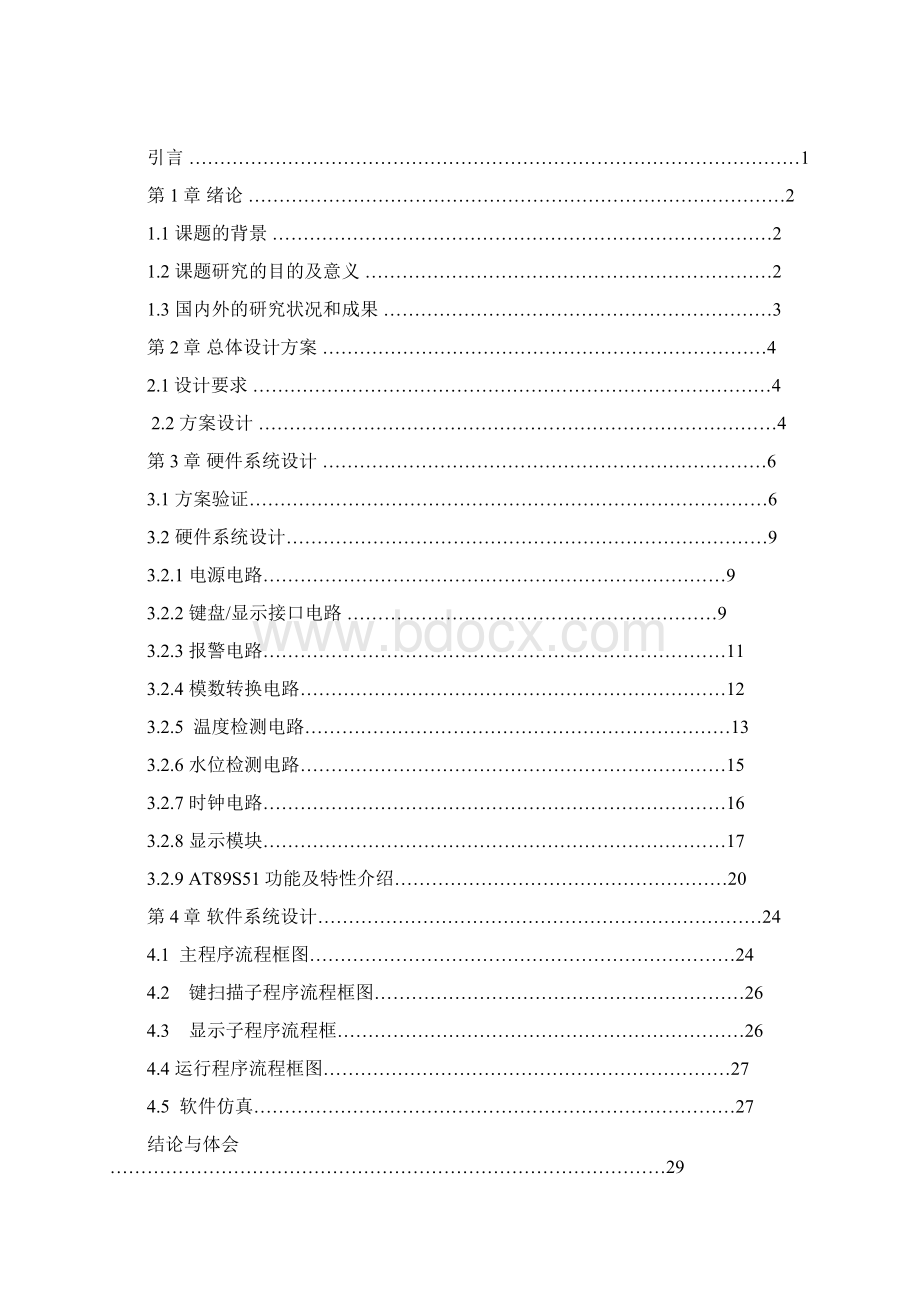 基于单片机的电热水器控制器毕业设计Word文档格式.docx_第2页