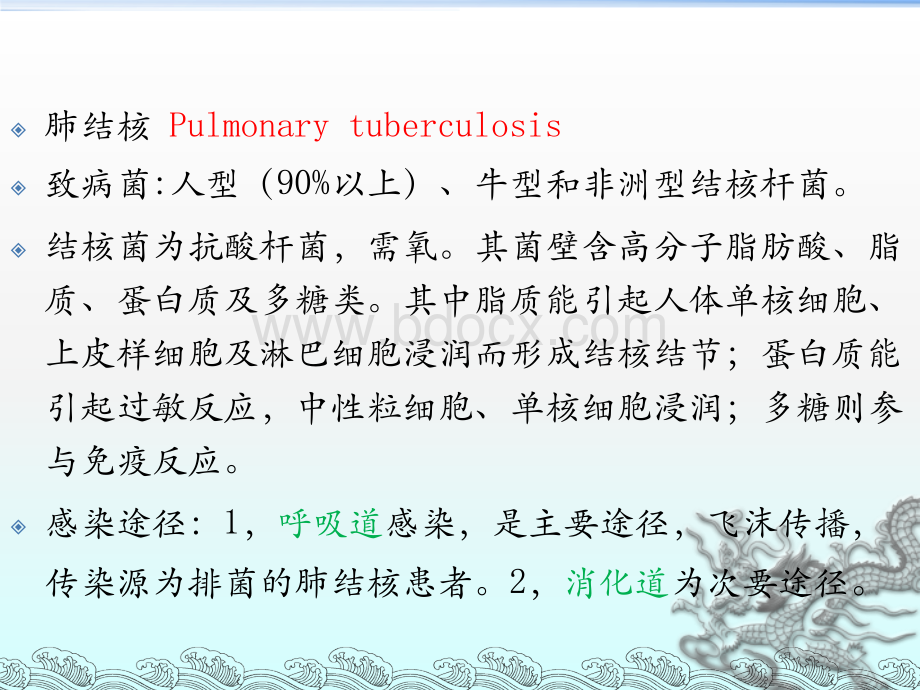 肺结核的影像诊断X线PPT格式课件下载.ppt_第2页