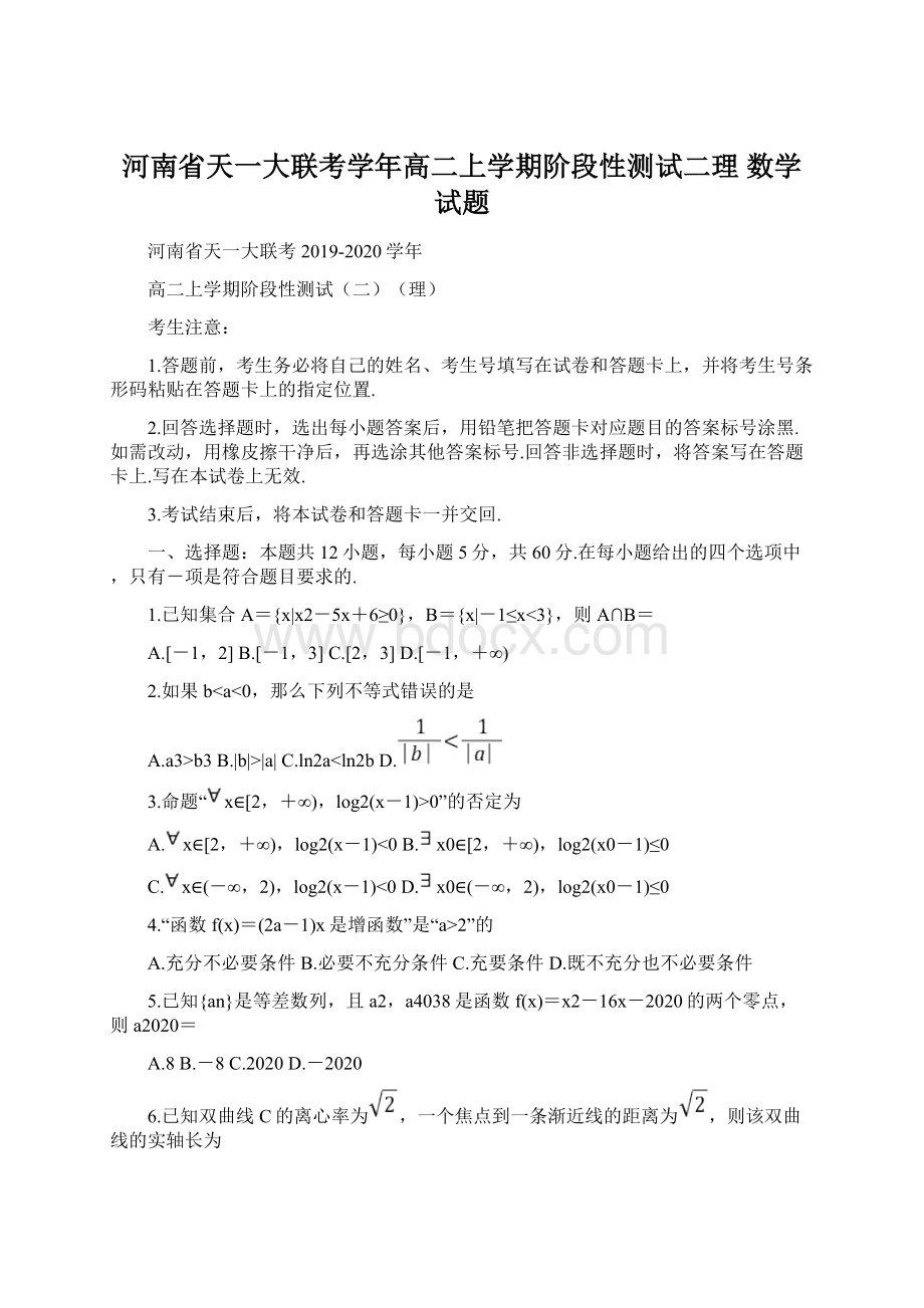 河南省天一大联考学年高二上学期阶段性测试二理 数学试题Word文件下载.docx_第1页