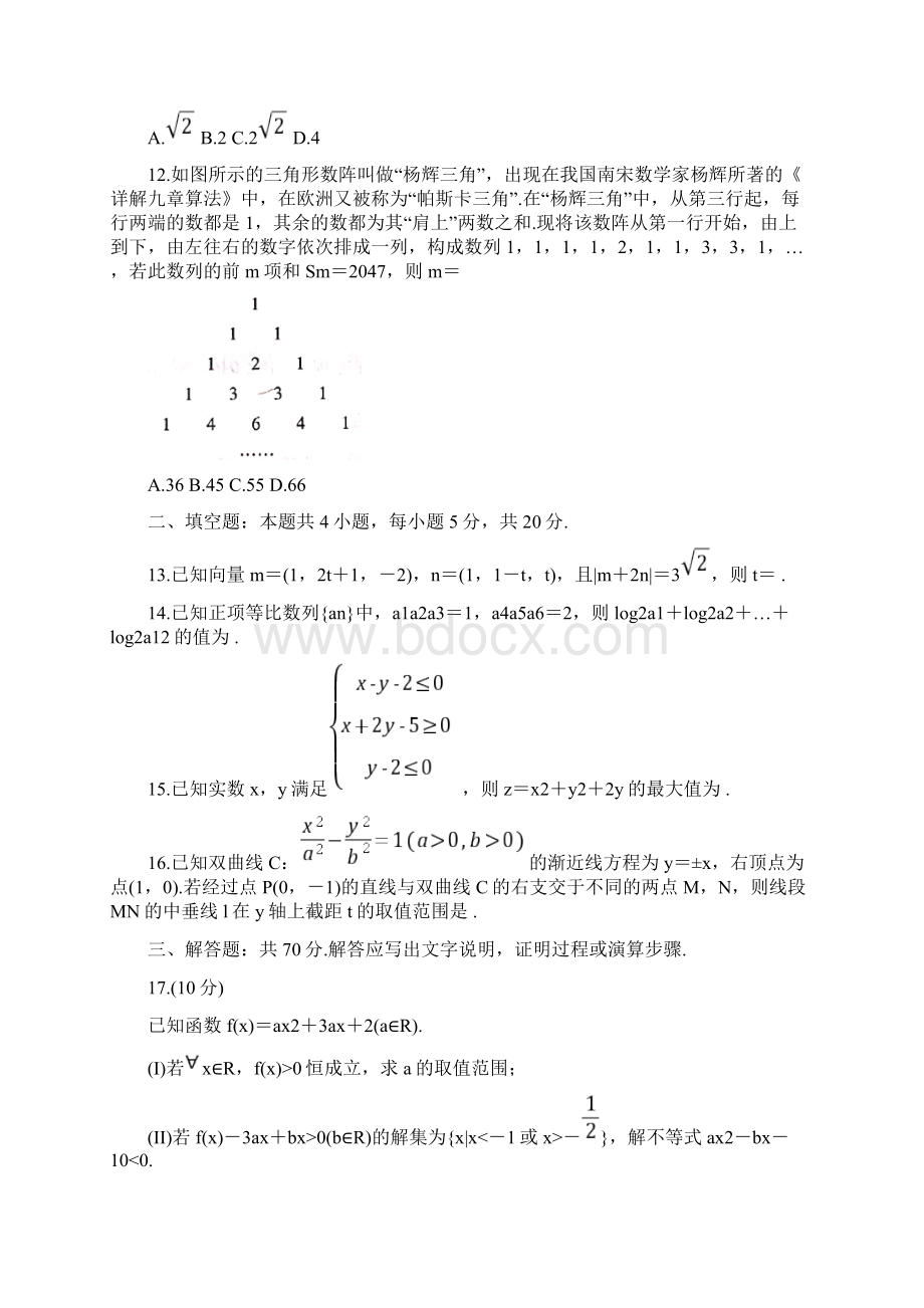 河南省天一大联考学年高二上学期阶段性测试二理 数学试题Word文件下载.docx_第3页