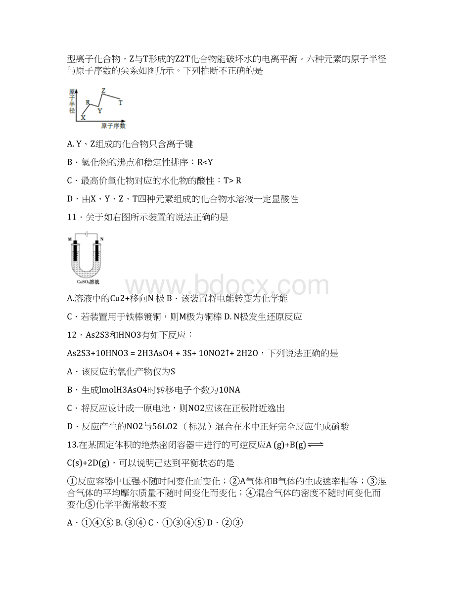 学年高二化学下学期期末考试试题12docWord下载.docx_第3页