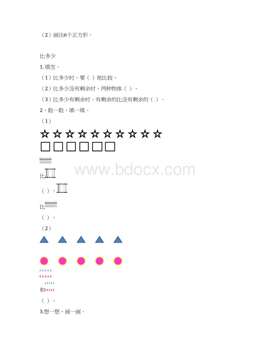 人教版一年级数学上册全册同步练习课时练.docx_第2页