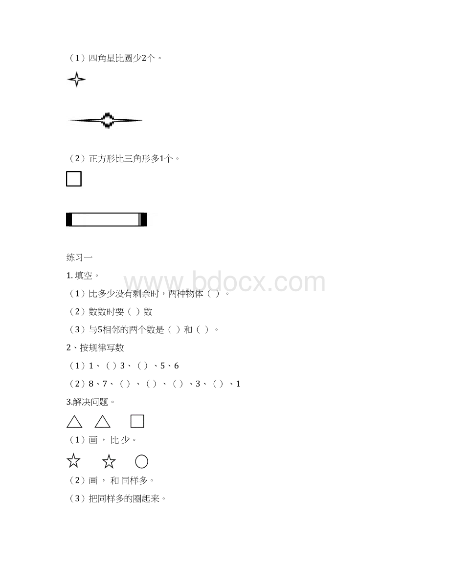 人教版一年级数学上册全册同步练习课时练.docx_第3页