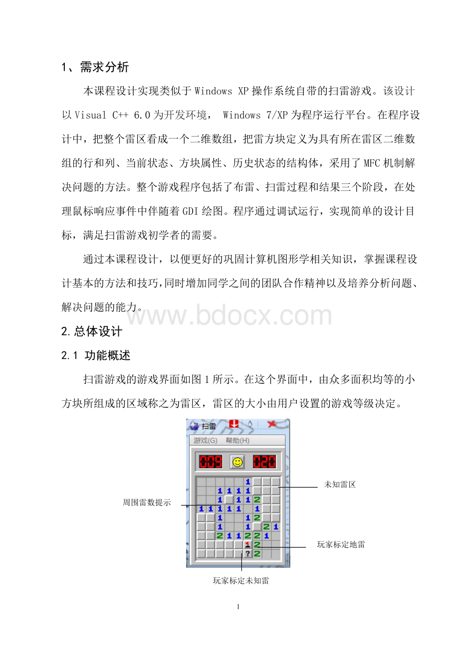 计算机图形学课程设计——扫雷游戏程序设计文档格式.doc_第2页