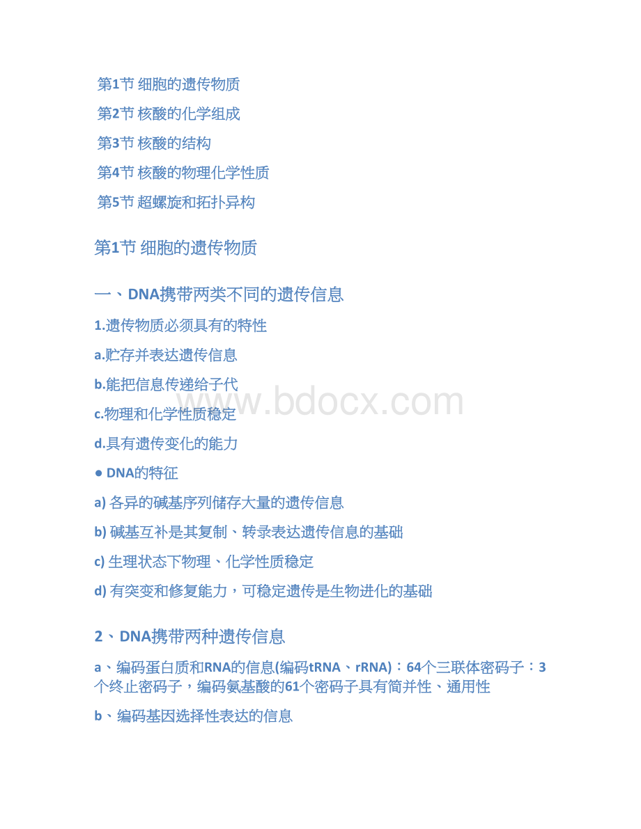 第2章 核酸的结构和功能Word格式.docx_第2页