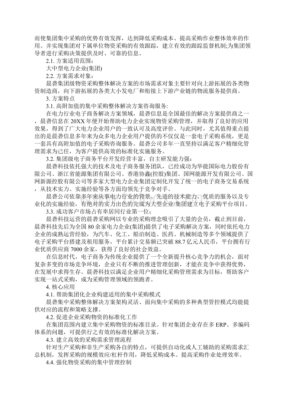 关于集中采购方案.docx_第2页