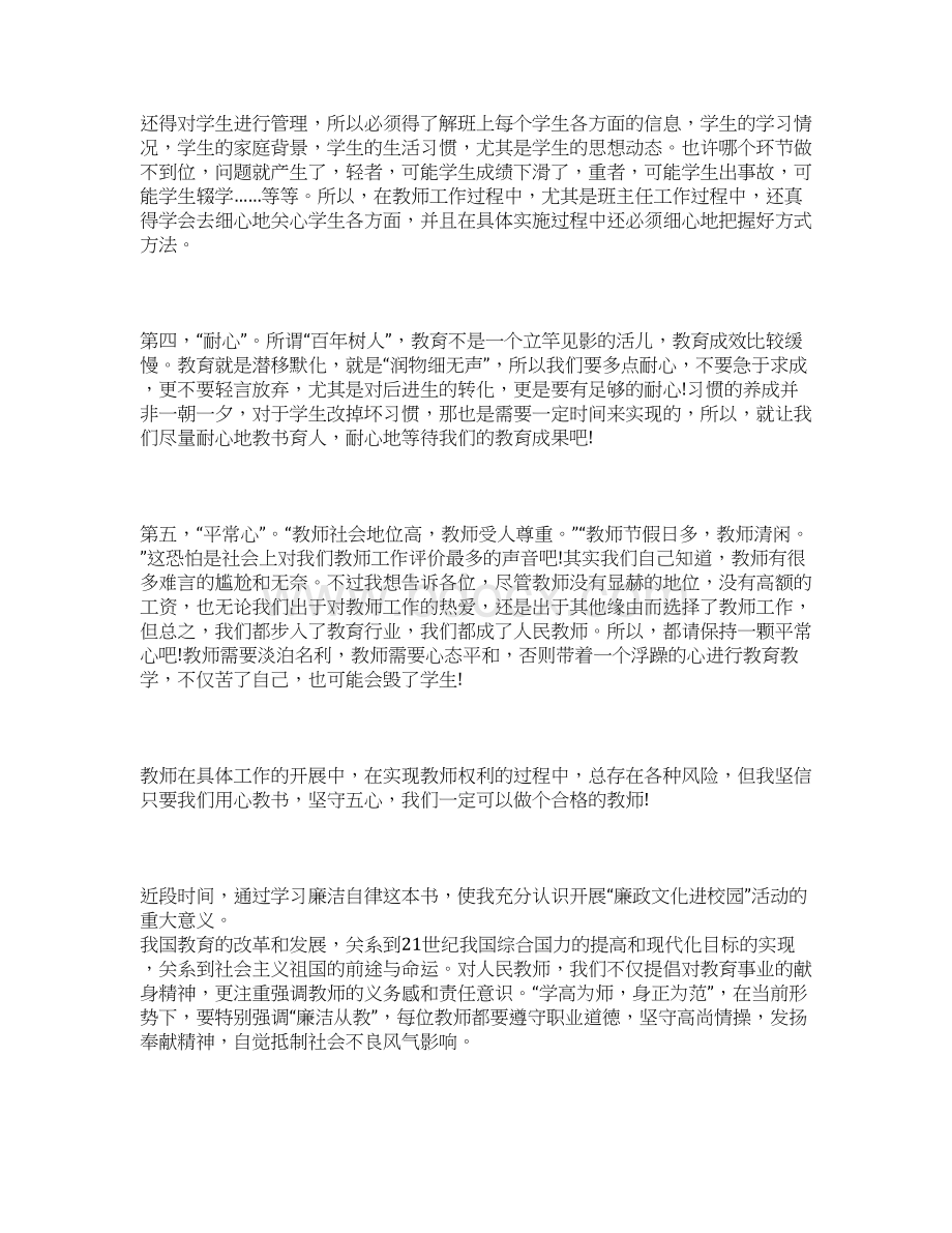 师德培训总结汇总九篇Word格式.docx_第2页