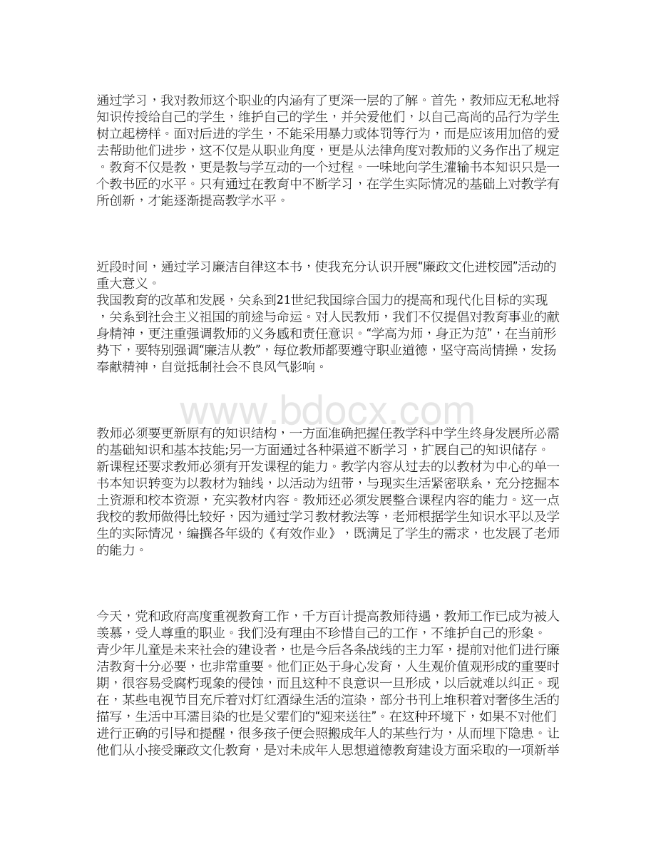 师德培训总结汇总九篇Word格式.docx_第3页