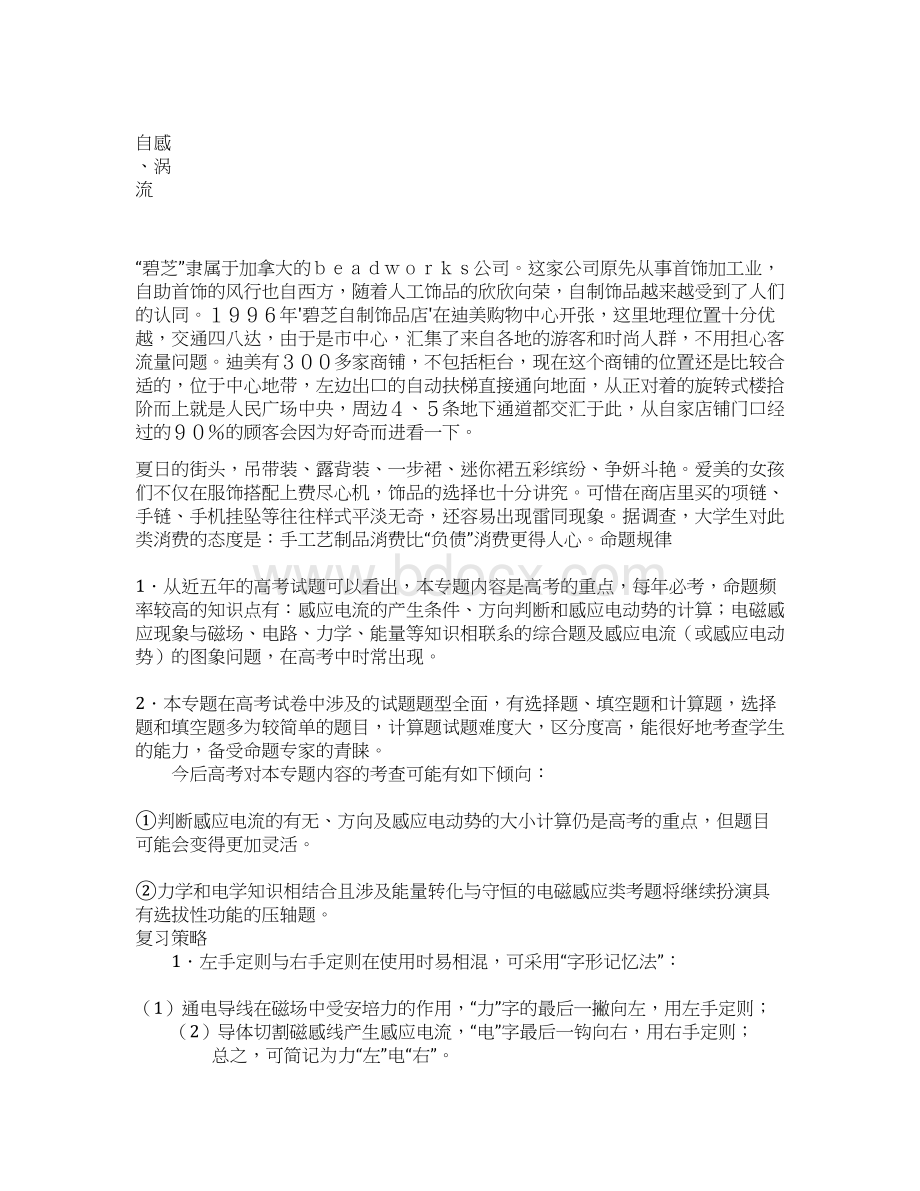 高中物理电磁感应专题复习汇编.docx_第2页