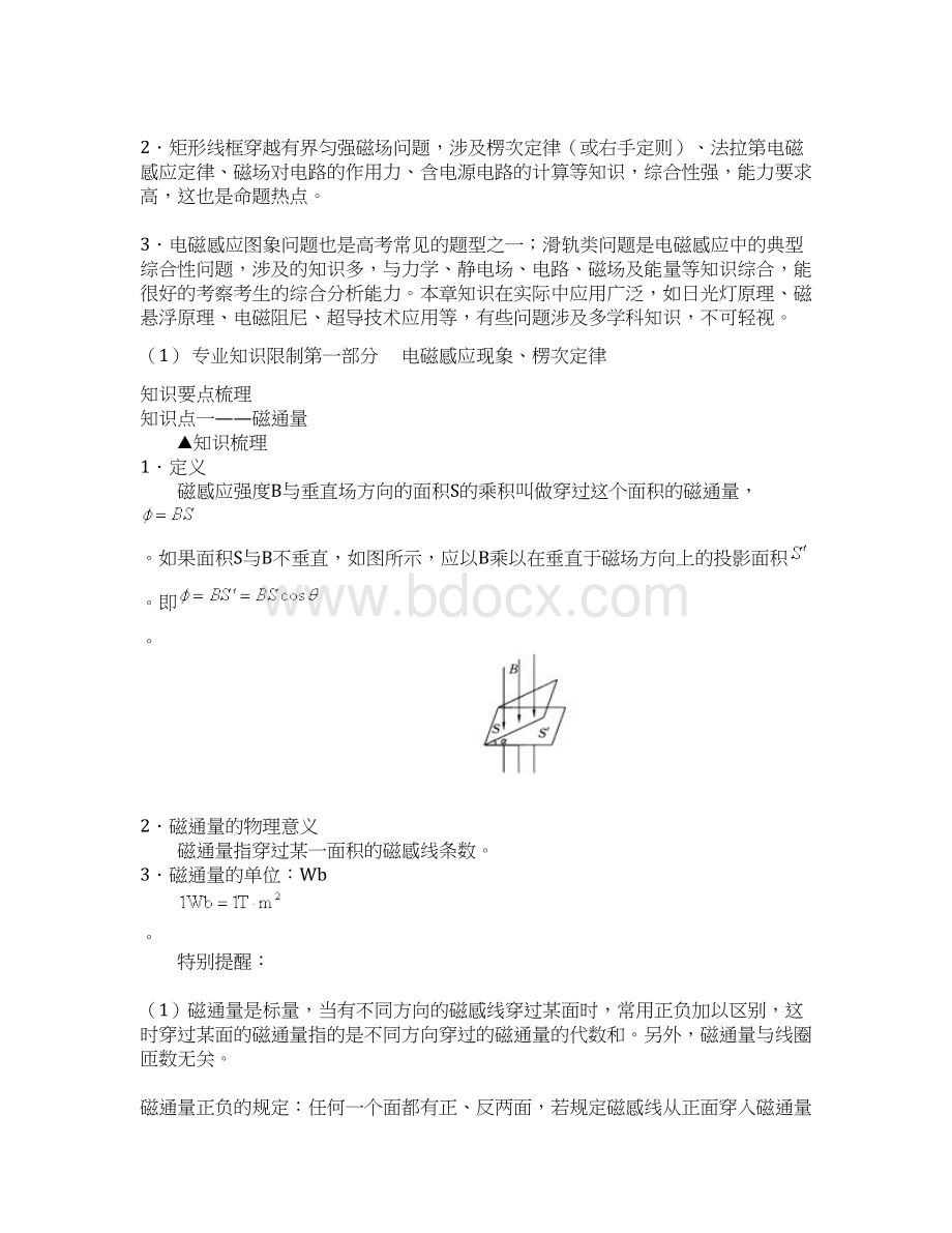 高中物理电磁感应专题复习汇编.docx_第3页