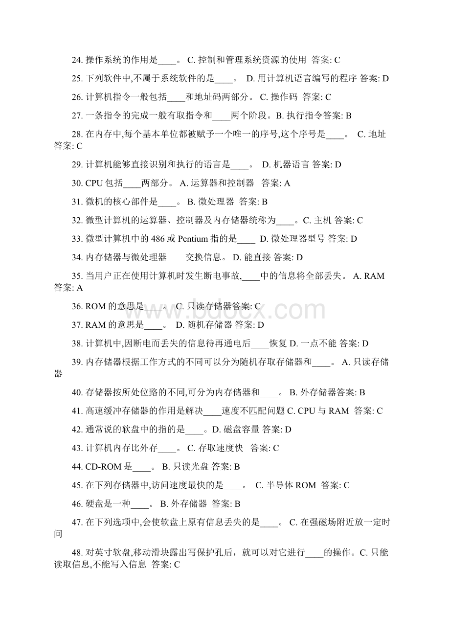 中央电大计算机应用基础试题大全及答案精简版.docx_第2页