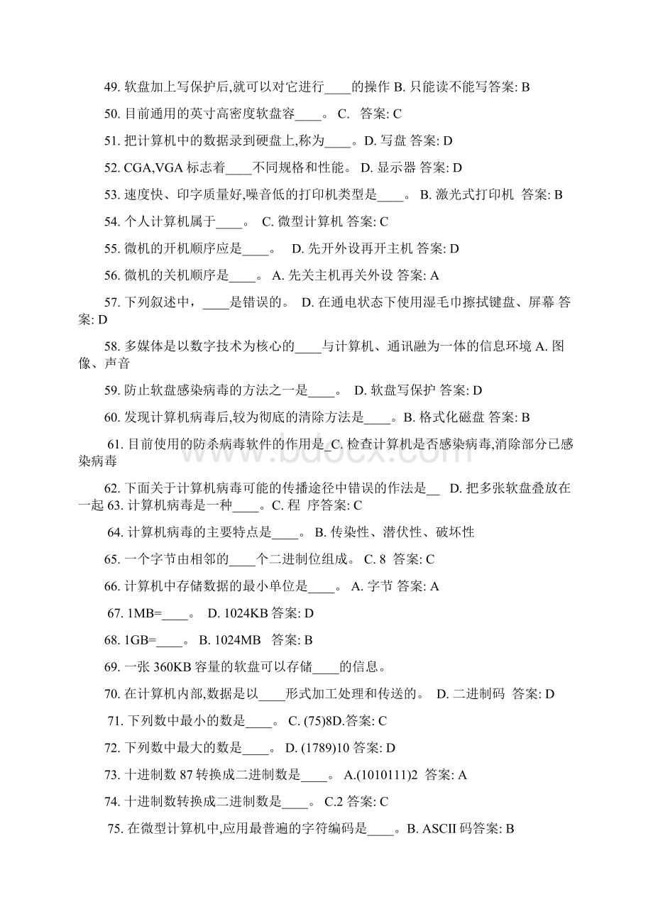 中央电大计算机应用基础试题大全及答案精简版.docx_第3页