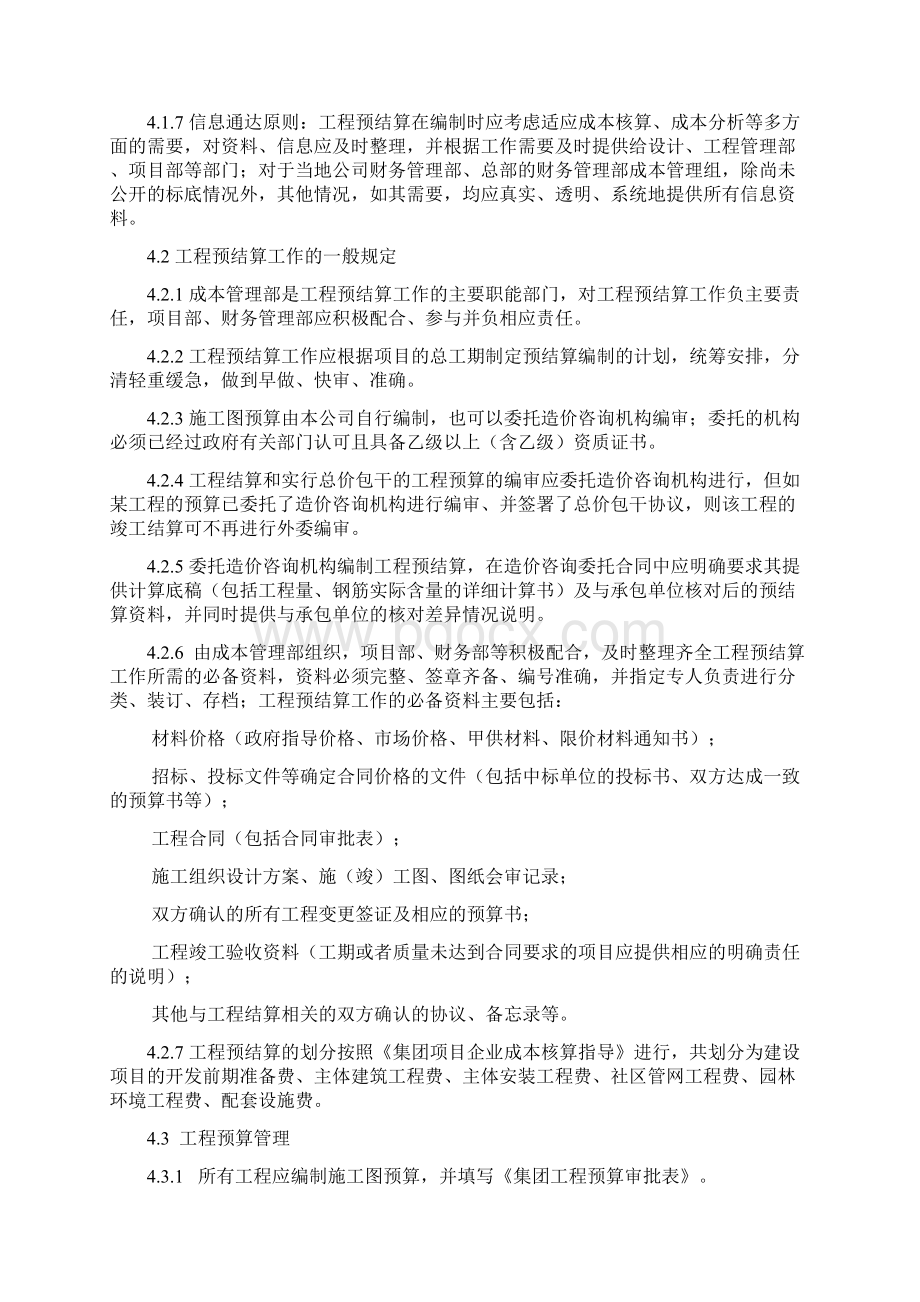 工程预结算管理办法Word格式文档下载.docx_第2页