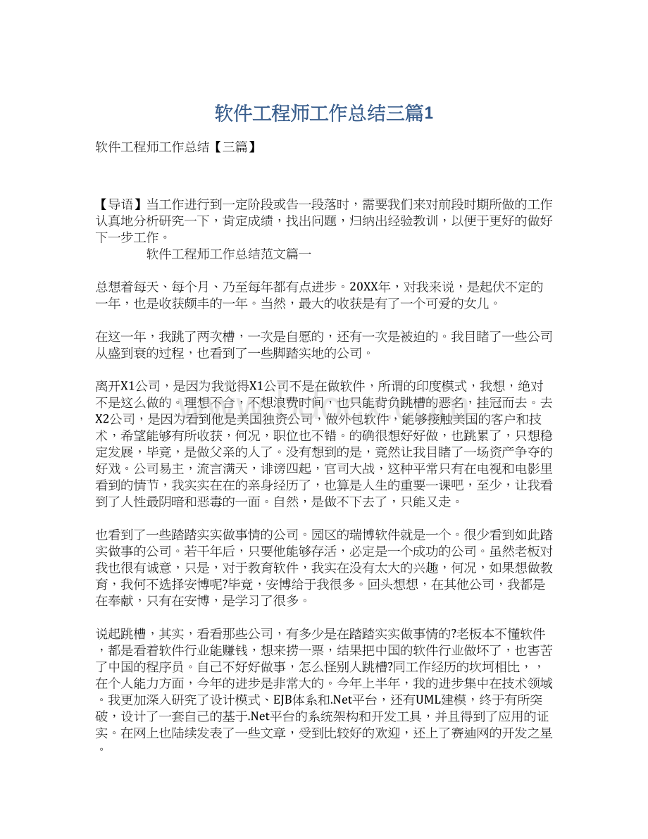 软件工程师工作总结三篇1.docx_第1页