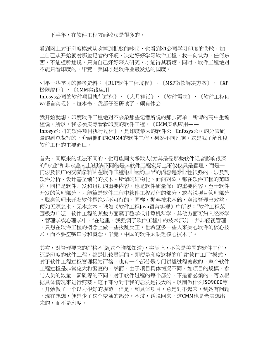 软件工程师工作总结三篇1.docx_第2页