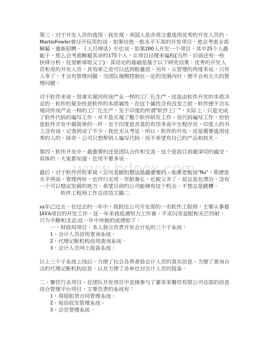 软件工程师工作总结三篇1.docx_第3页