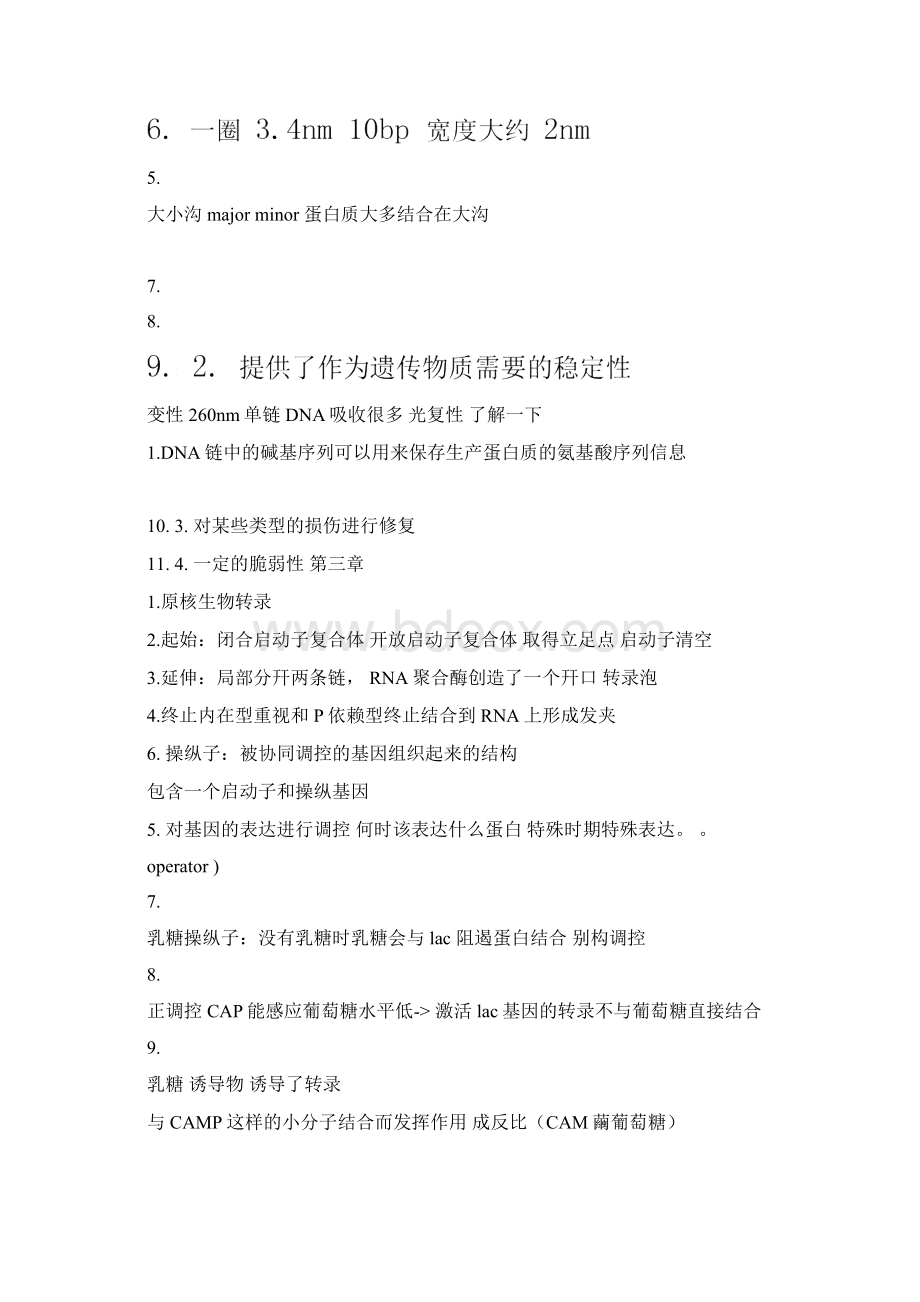 分子生物学小问题整理Word文档下载推荐.docx_第2页