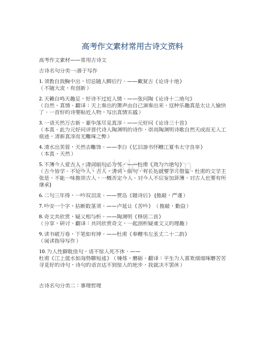 高考作文素材常用古诗文资料.docx