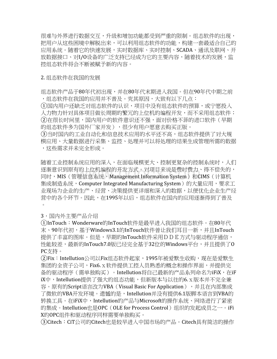 自动化仪表与过程控制课程设计分解知识分享Word文件下载.docx_第3页