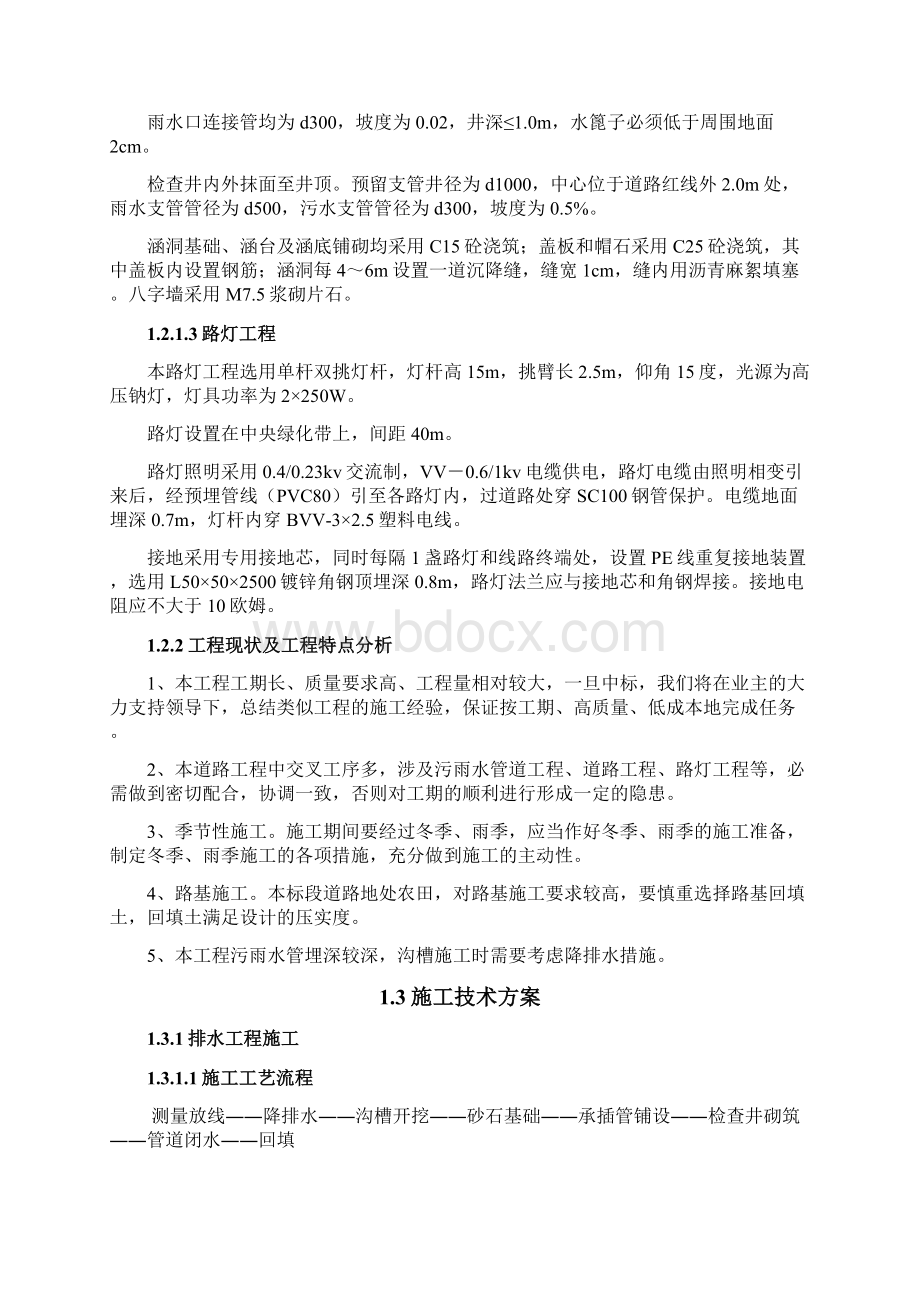 XX物流中心货运大道工程施工组织项目建议书.docx_第3页