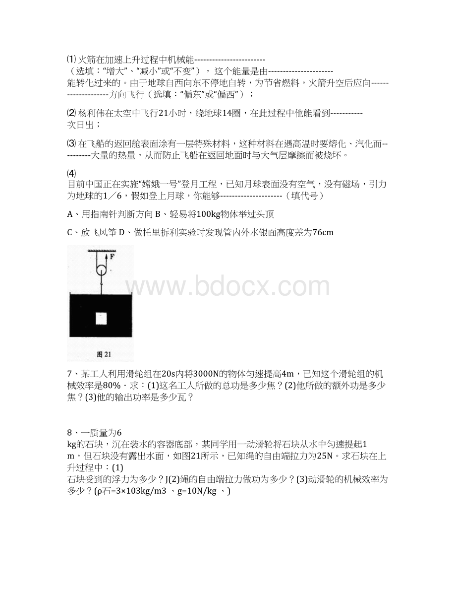 初中物理力学计算题专项训练.docx_第3页