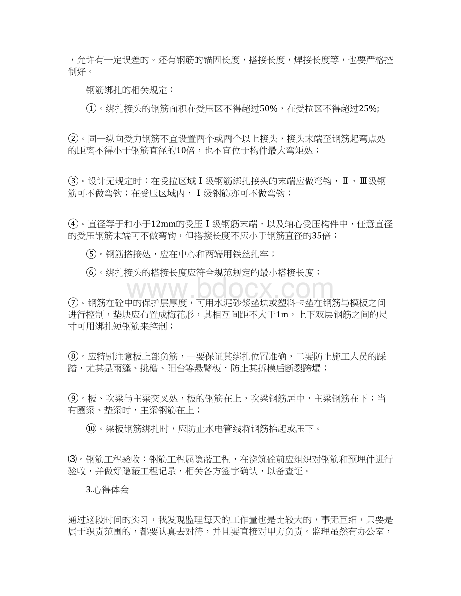 监理的实习报告文档格式.docx_第2页