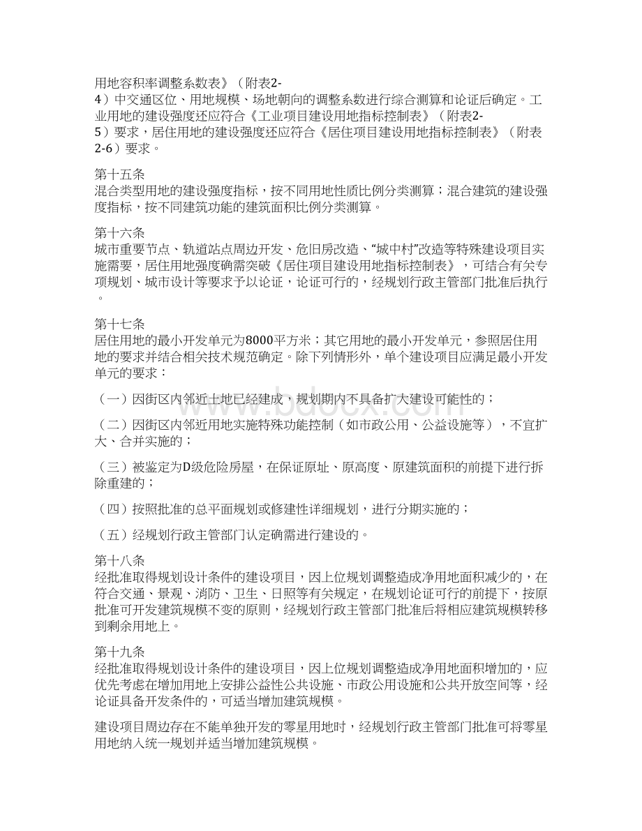 整理《武汉市规划管理技术规定》征求意见稿Word格式.docx_第3页