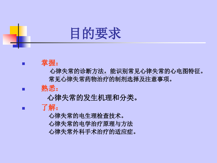 内科心律失常-09PPT资料.ppt_第2页