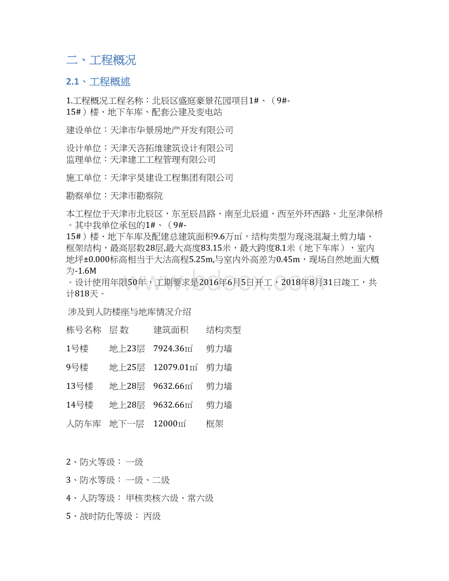 人防施工组织设计宇昊文档格式.docx_第2页