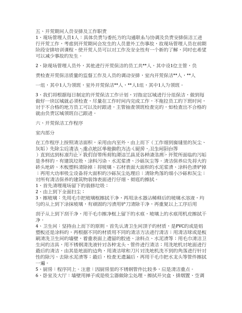 开荒保洁方案课件资料共17页Word下载.docx_第3页