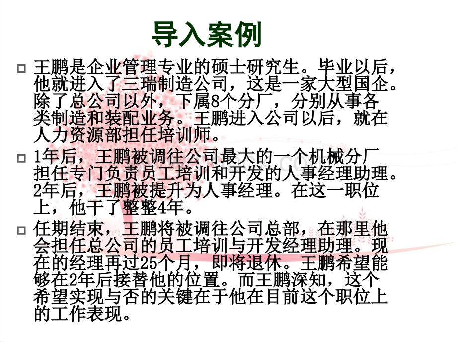 人力资源管理概论董克用员工培训与开发PPT推荐.ppt_第2页