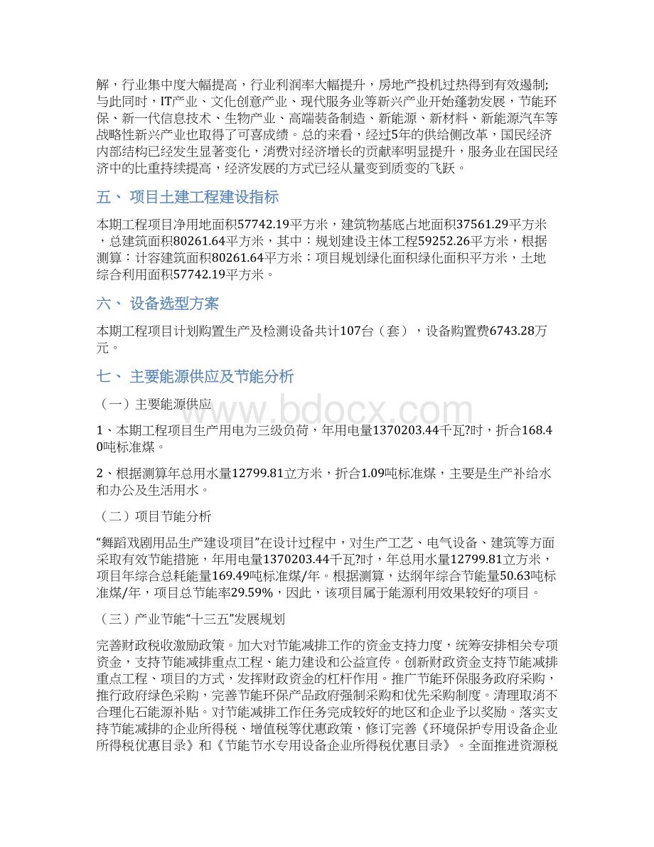 舞蹈戏剧用品项目立项申请报告.docx_第3页