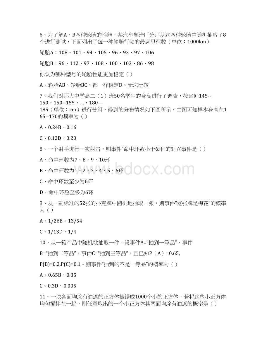 实用参考高中数学必修3综合测试题docWord文件下载.docx_第2页