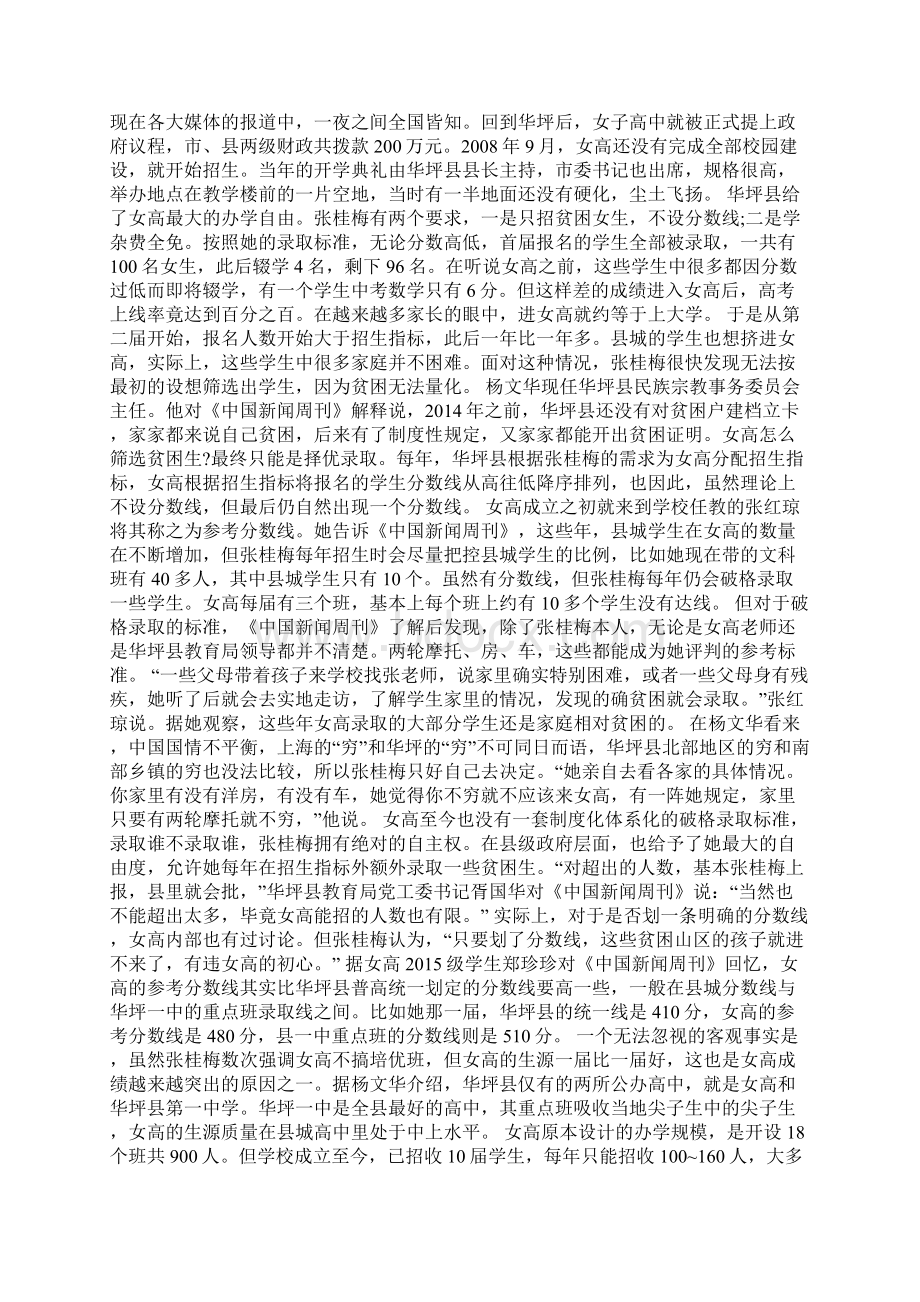 全国优秀教师张桂梅事迹学习心得Word文档下载推荐.docx_第2页