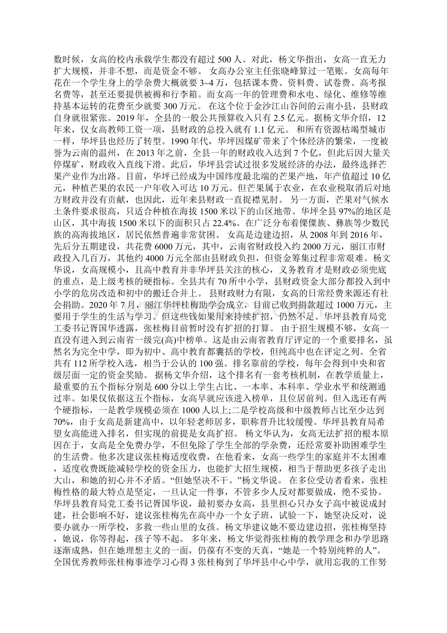 全国优秀教师张桂梅事迹学习心得Word文档下载推荐.docx_第3页