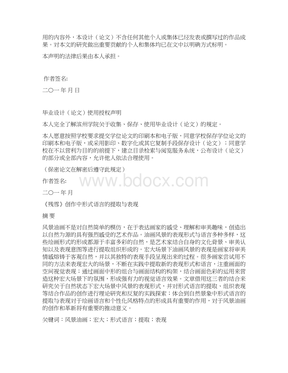 油画创作中形式语言的提取与表现文档格式.docx_第2页